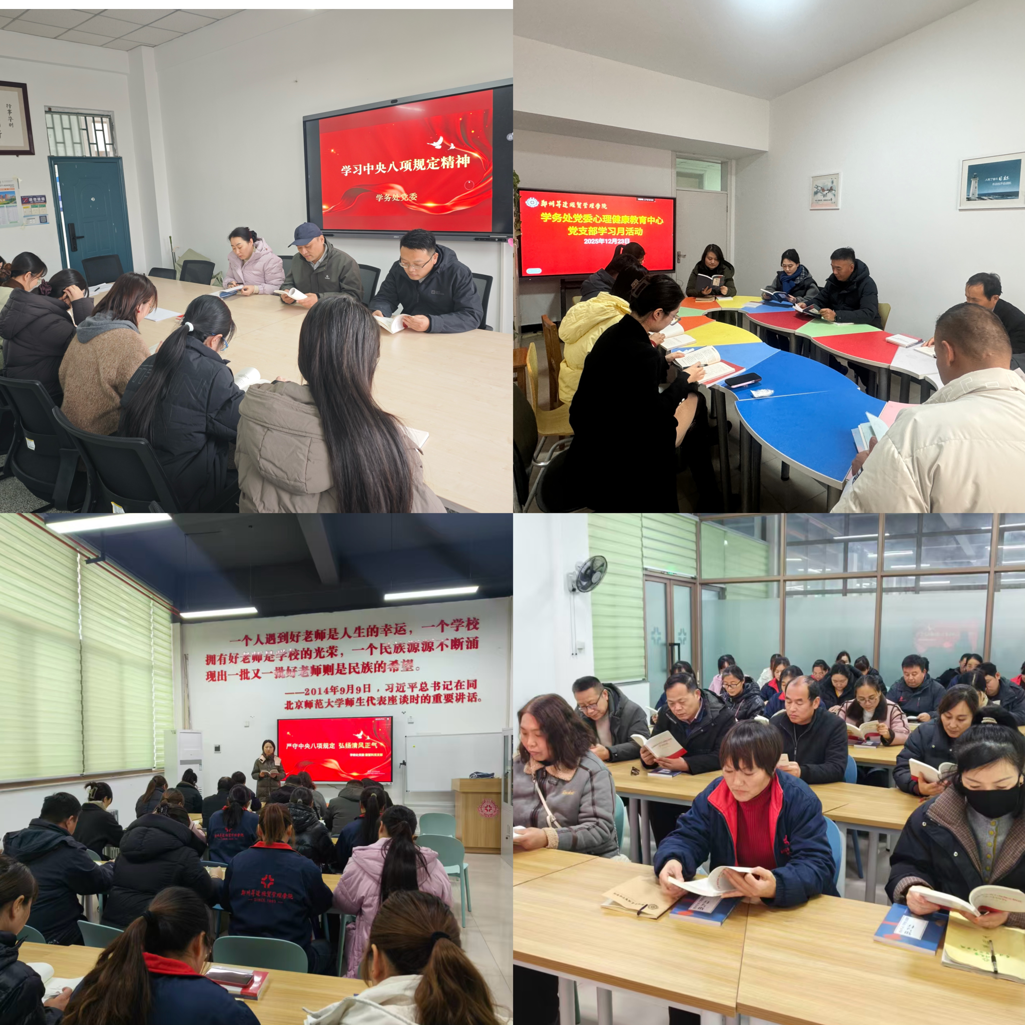 学务处党委开展“严守中央八项规定 弘扬清风正气”学习月活动