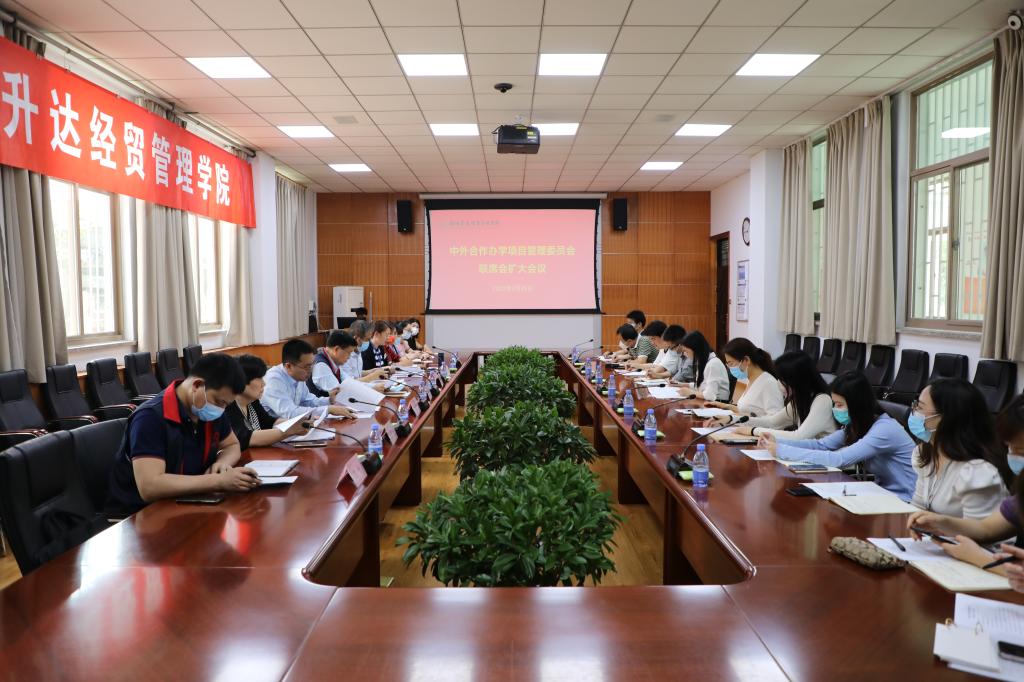 我校召开中外合作办学项目联席会