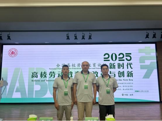 我校参加“新时代高校劳动教育的改革与创新”全国高校劳动教育论坛