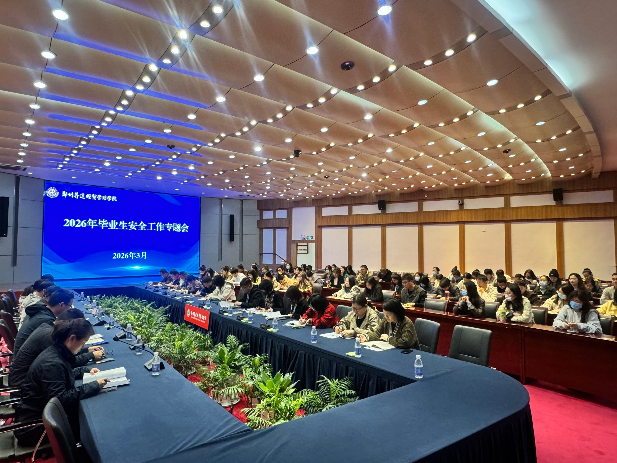 我校召开2026年毕业生安全工作专题会