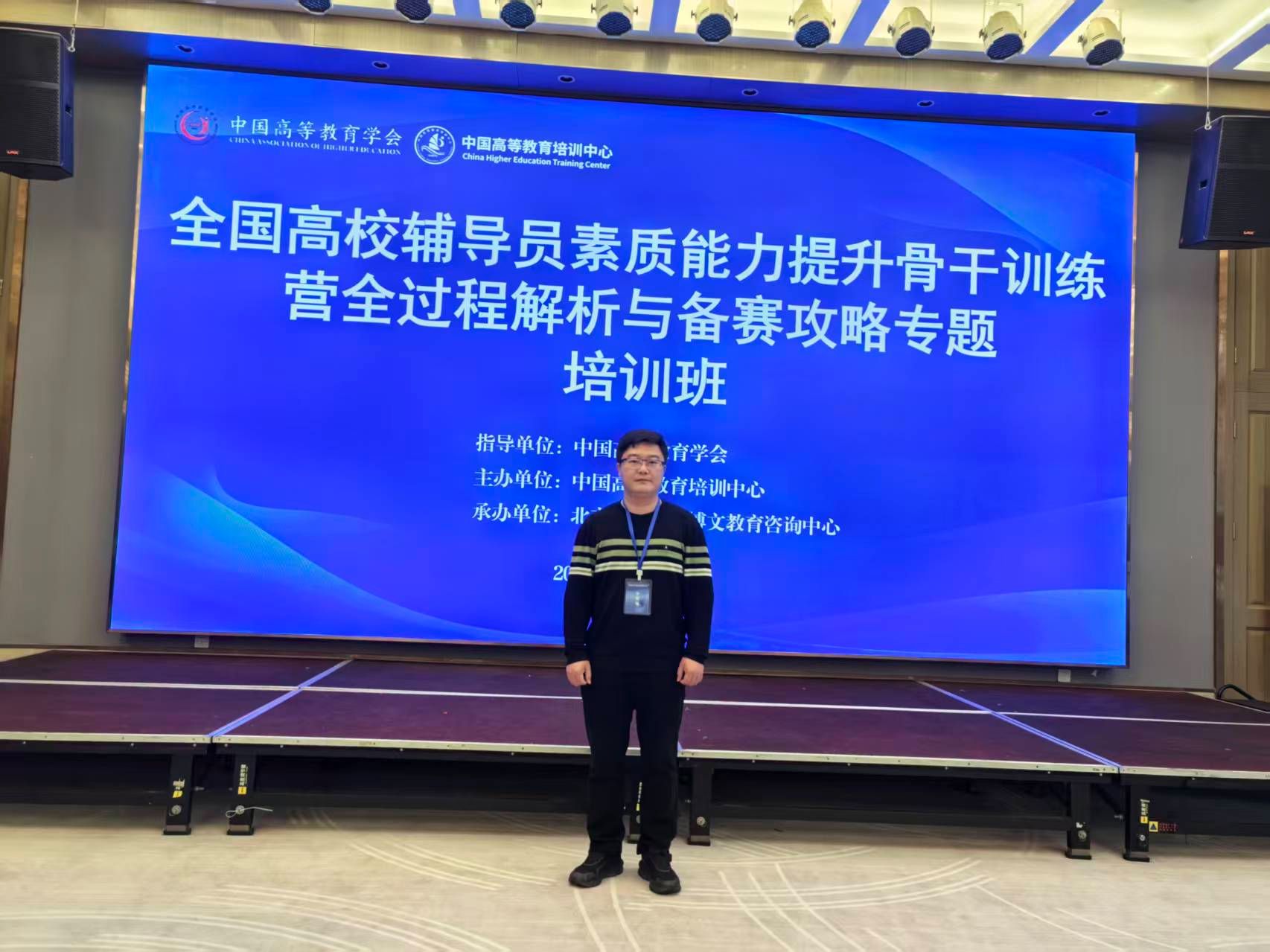 我校派员参加全国高校辅导员素质能力提升骨干训练营专题培训班